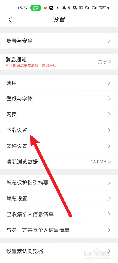 qq浏览器如何设置应用安装后自动删除安装包