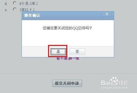 QQ空间怎么关闭/完全关闭？在哪儿操作？