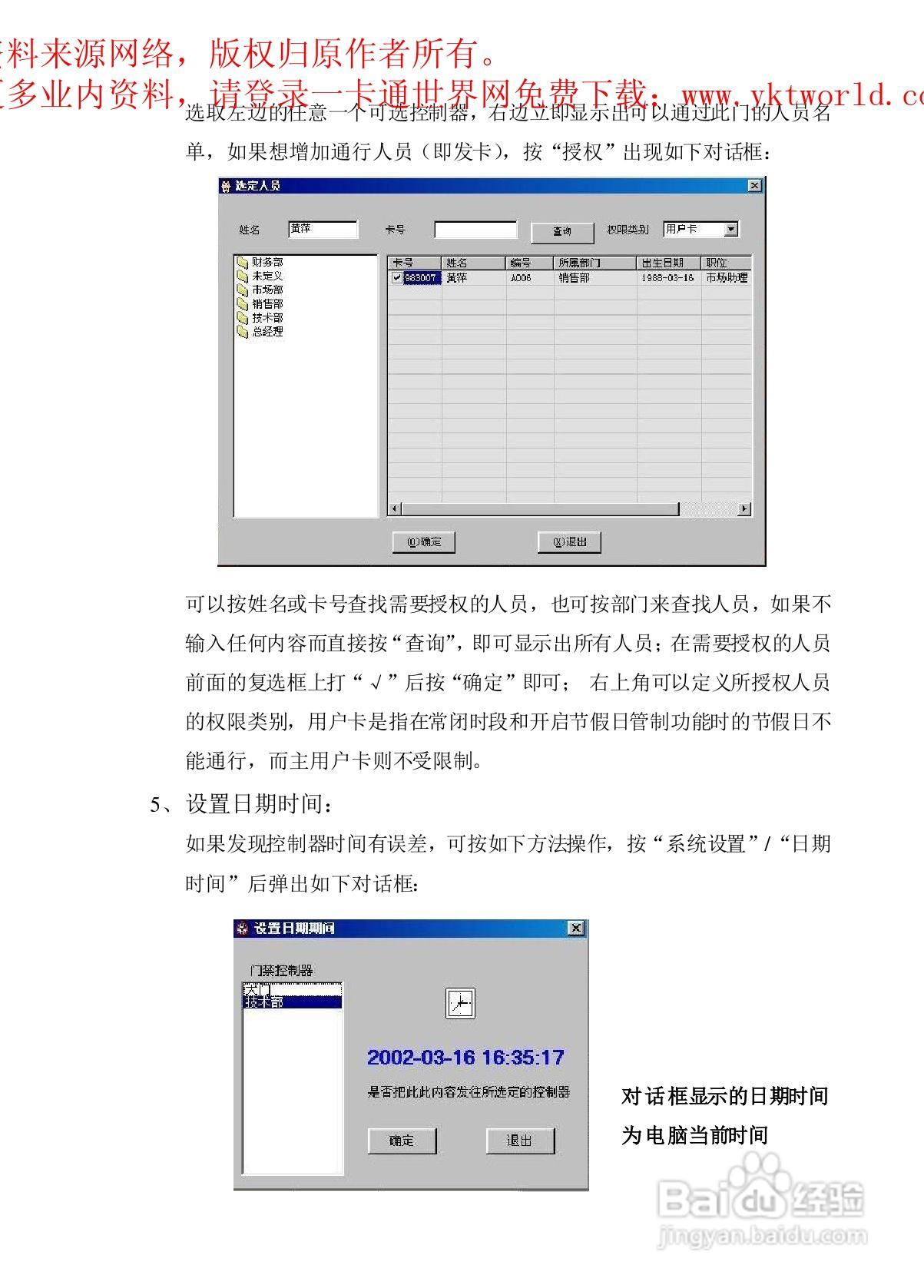 百事达BSD-1000联网型门禁控制器用户手册:[2]