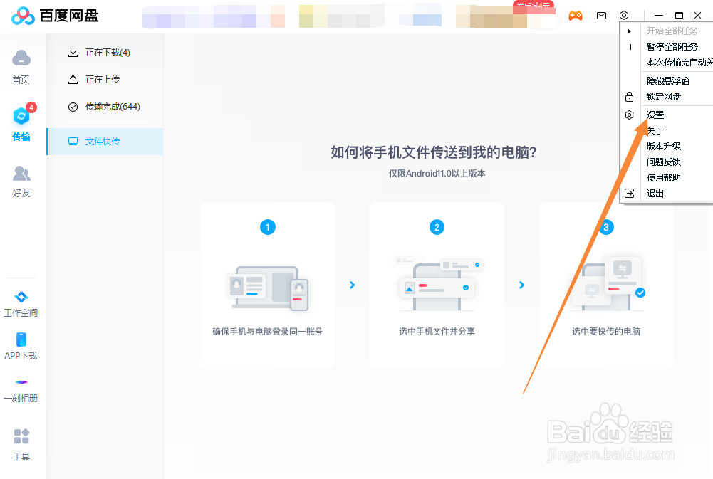 百度网盘如何利用闲置带宽进行下载提速