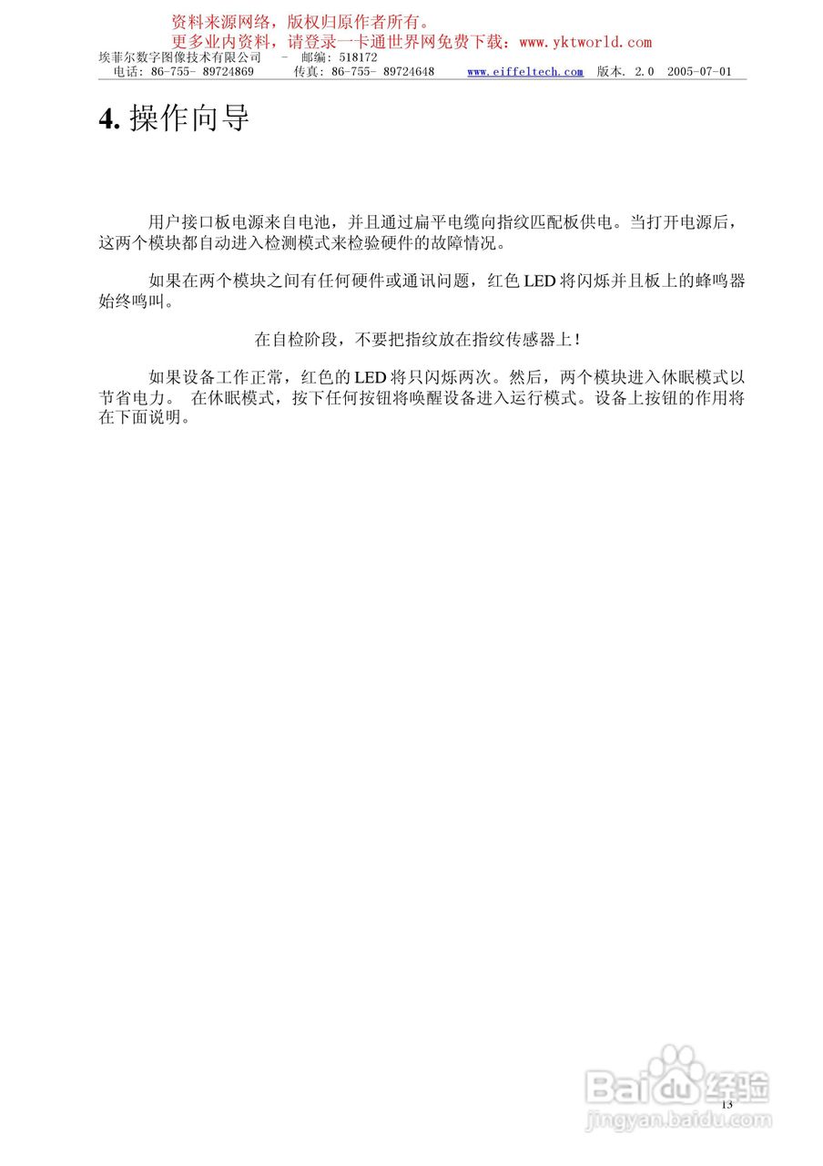 埃菲尔EF-TJUIA2嵌入式指纹识别模块使用手册:[2]