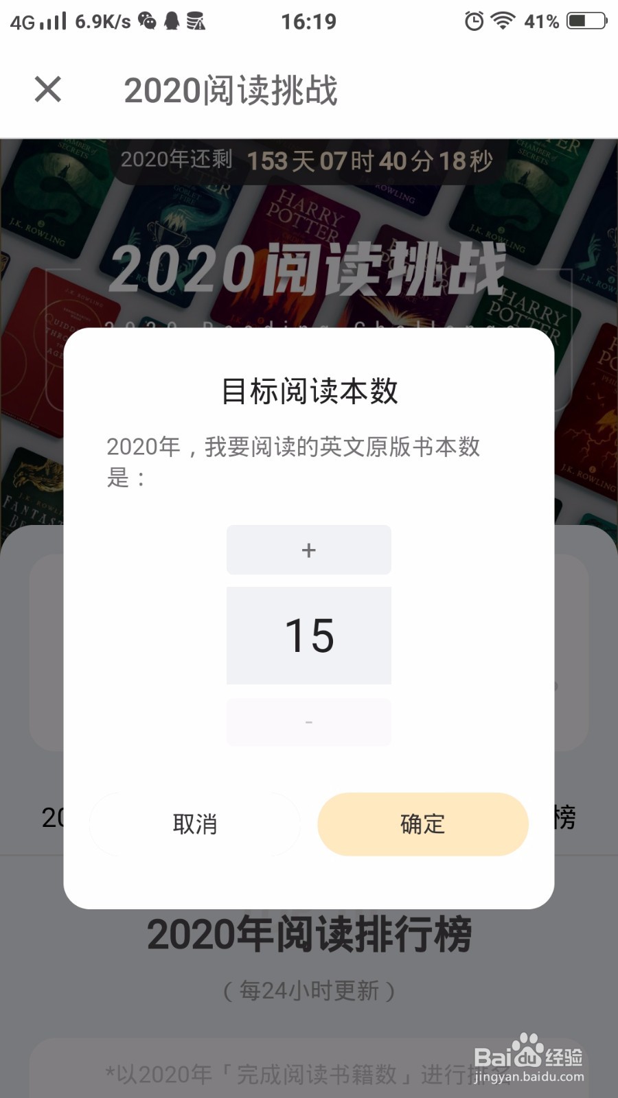 扇贝阅读怎么设置阅读挑战计划？