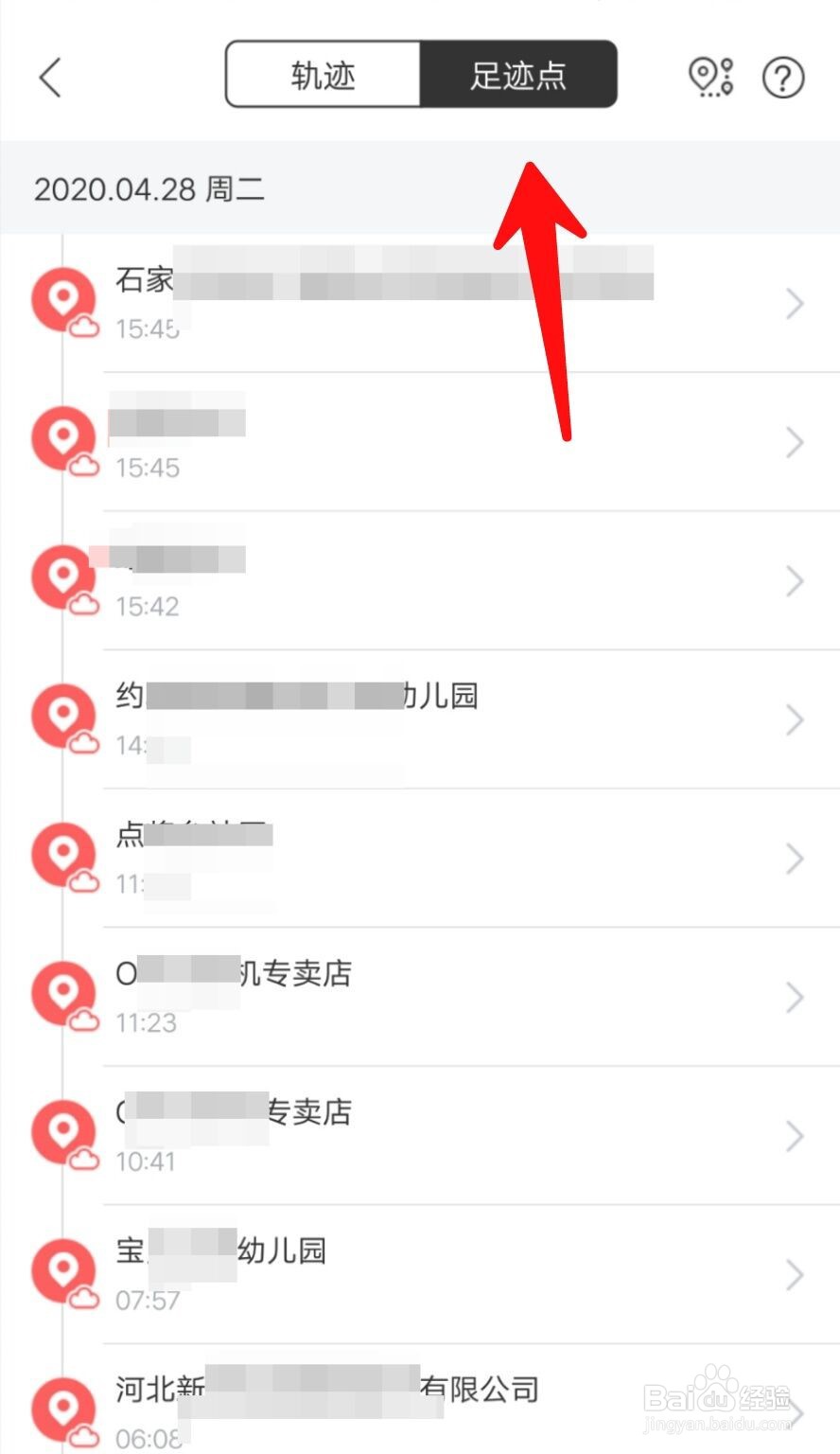 如何查看百度地图足迹点