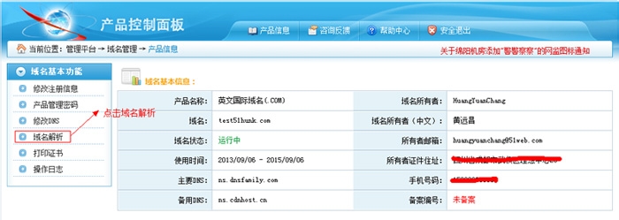 图解域名解析教程 助你轻松建站