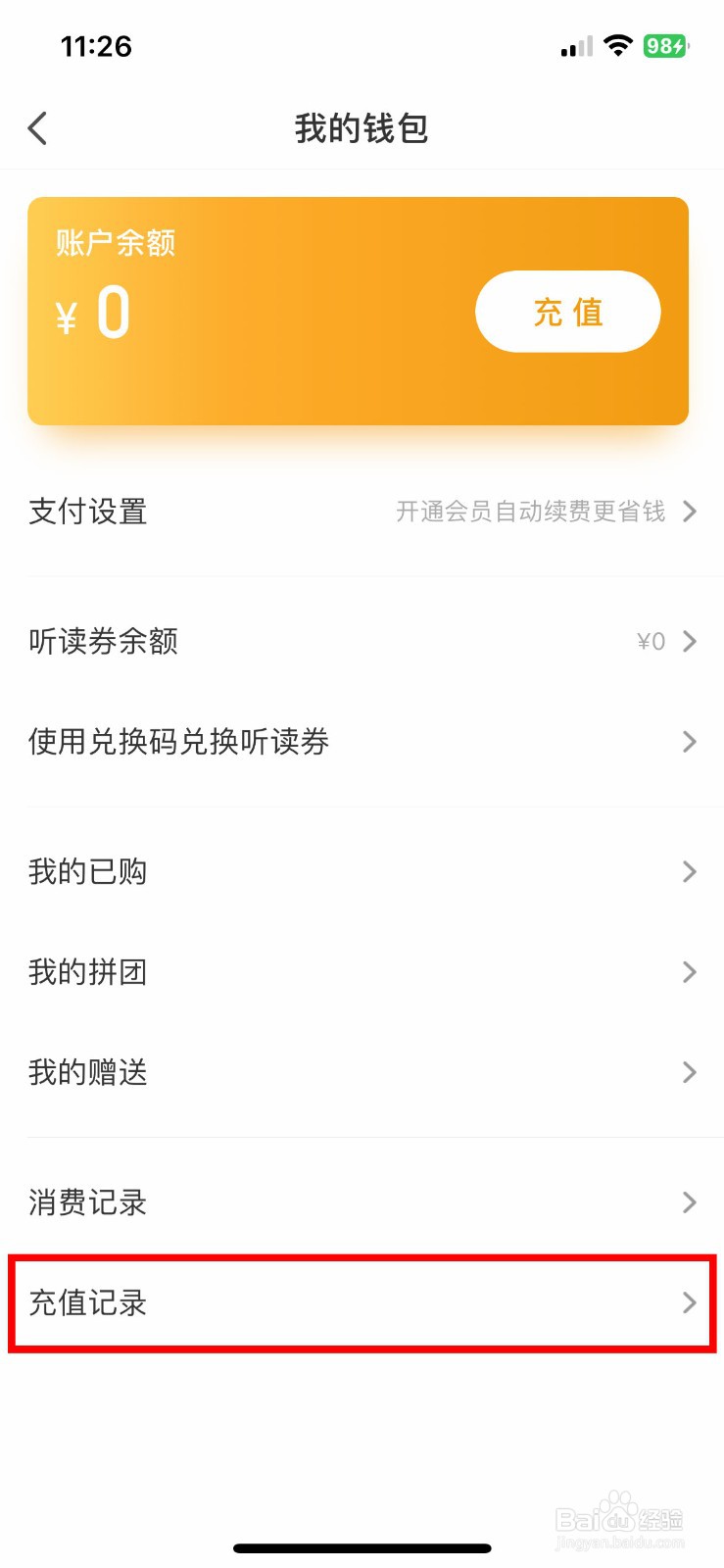 懒人听书app软件怎么快速查看详细充值记录