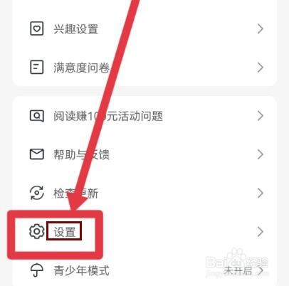米读极速版如何退出登录