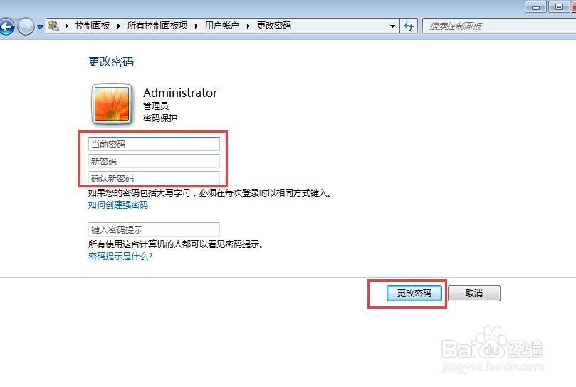 电脑开机密码设置后,如何进行修改密码