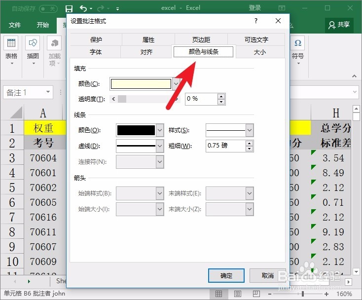 excel给批注添加图案的方法