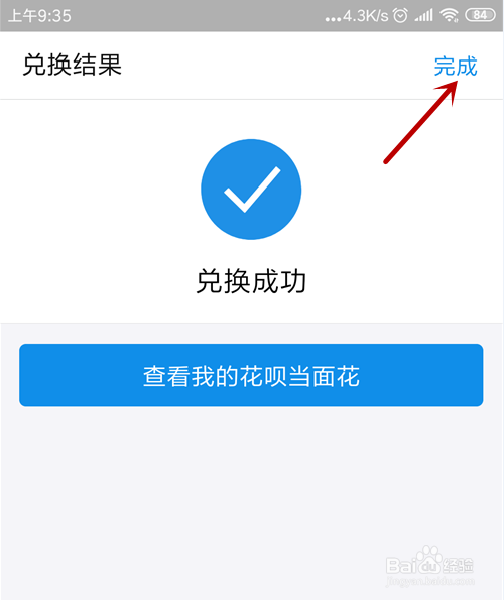 花呗当面花是什么 花呗当面花如何开通使用