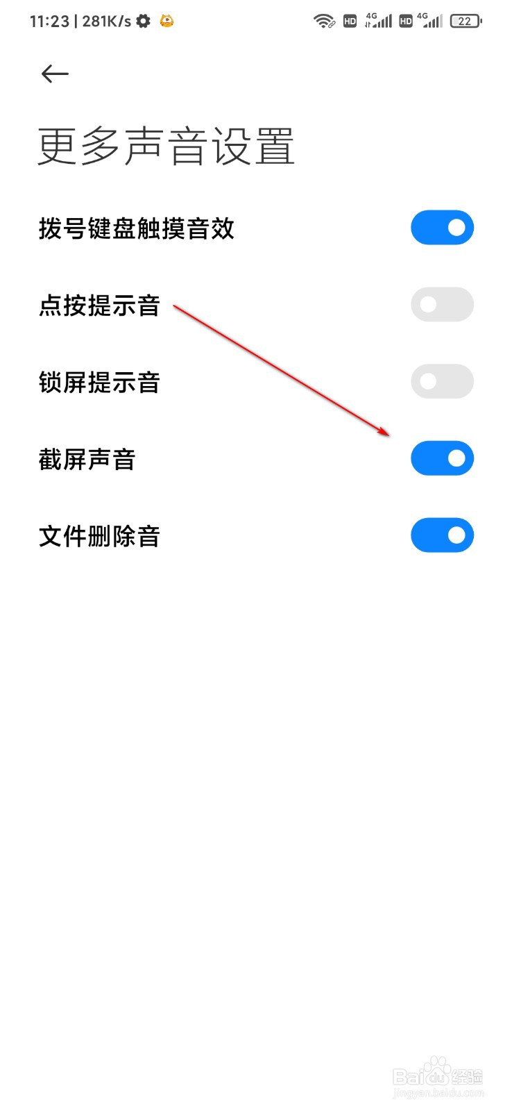 小米手机怎么关闭截屏提示音