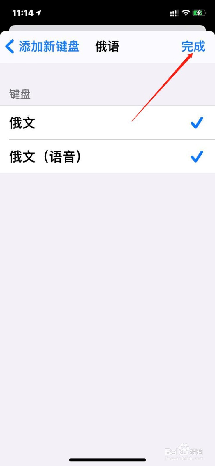苹果手机如何添加俄语输入法？