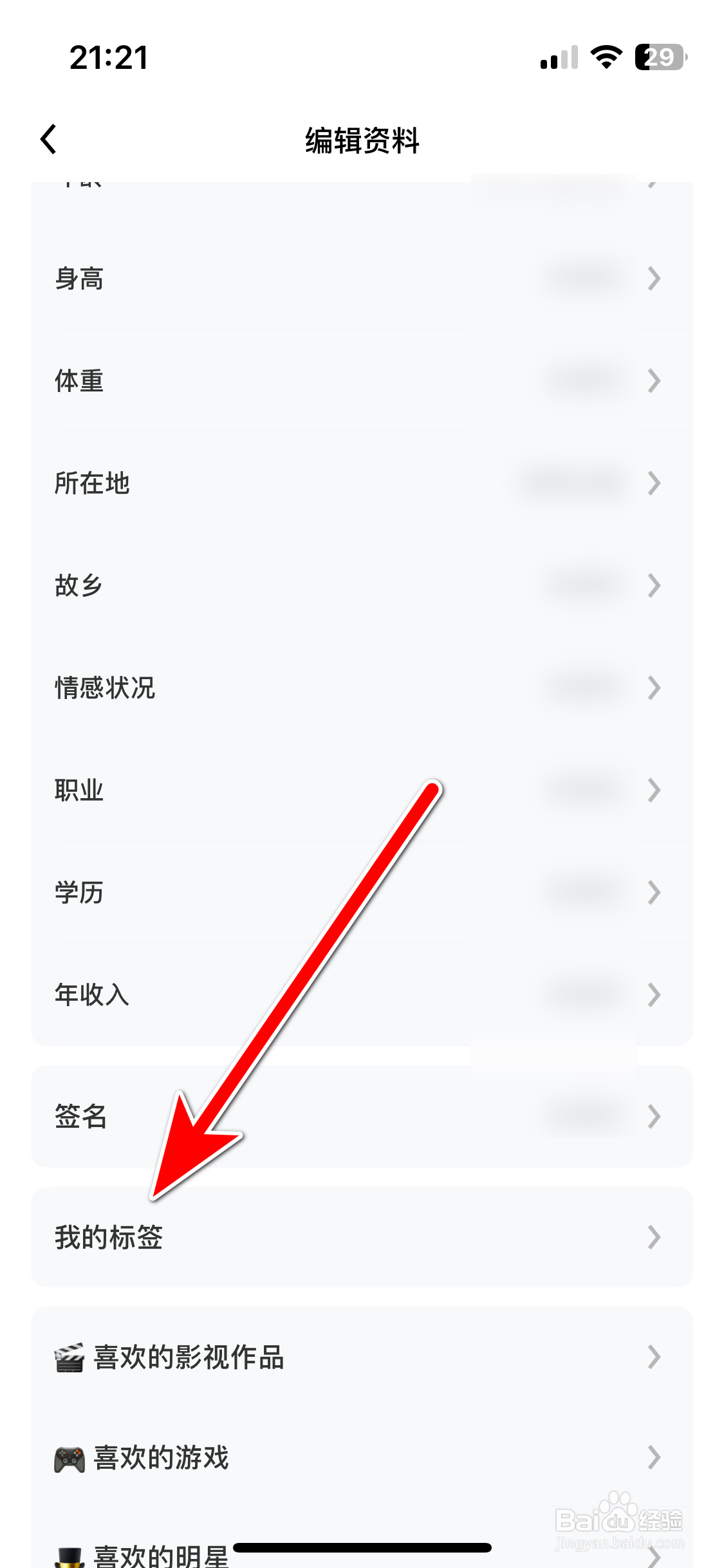 觅友如何添加我的标签