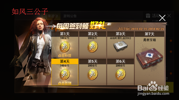 绝地求生：刺激战场手游怎么参加周签到活动