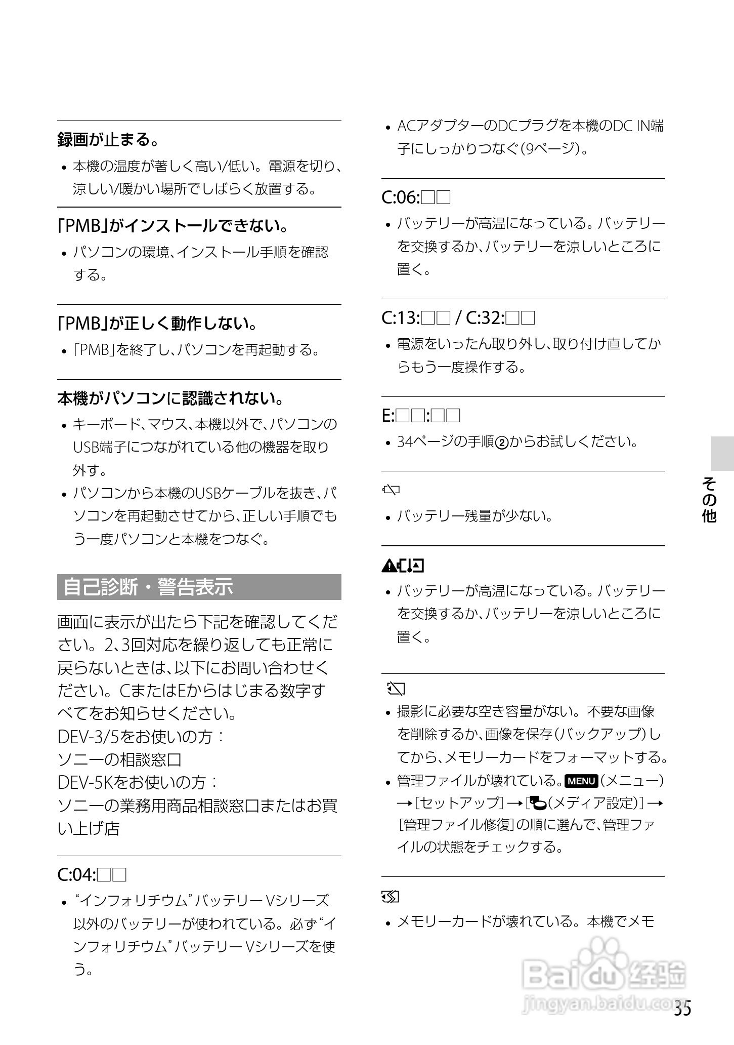 索尼DEV-3数码摄相机使用说明书:[4]