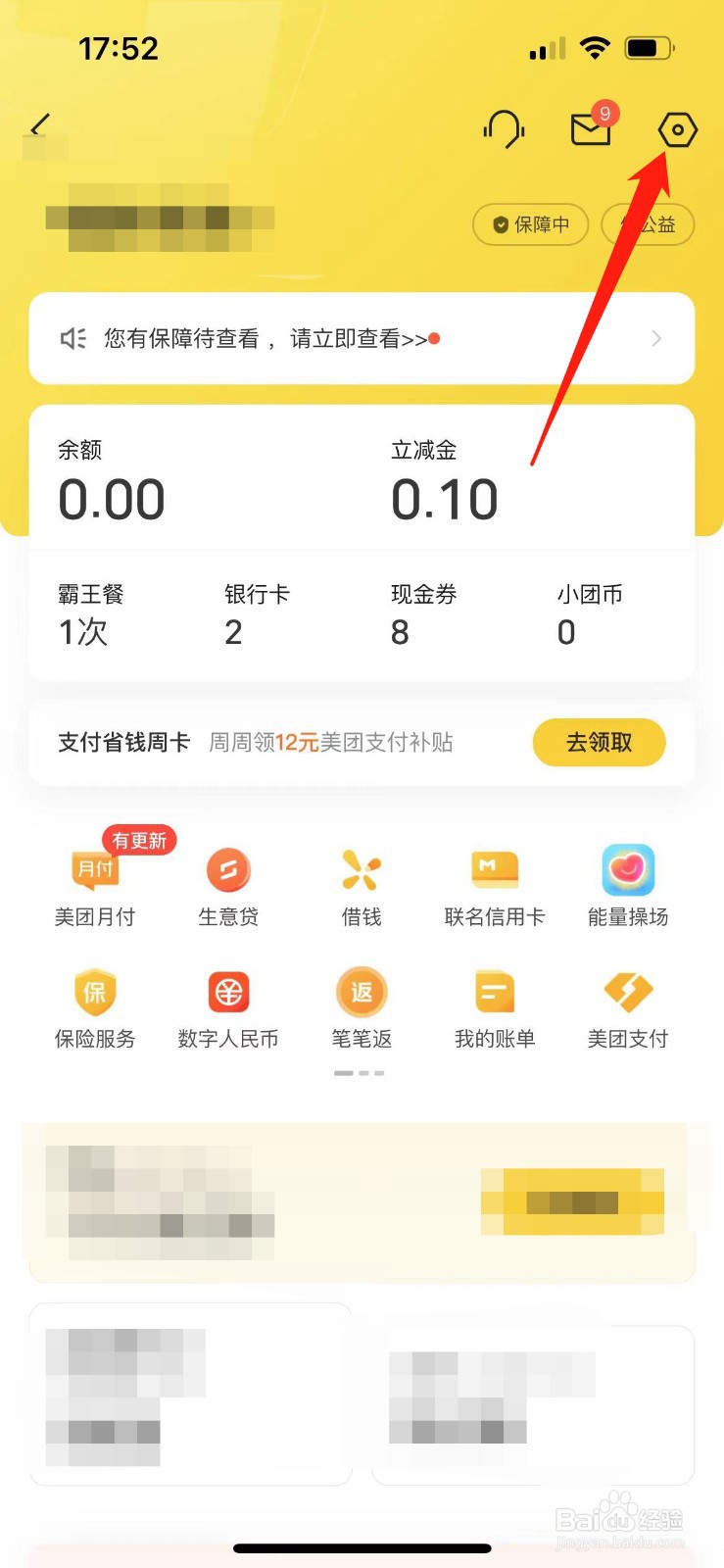 美团在哪取消小额免密