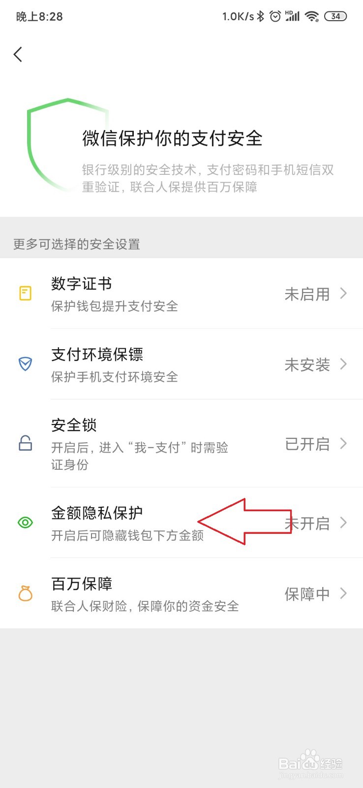 怎样隐藏微信钱包余额