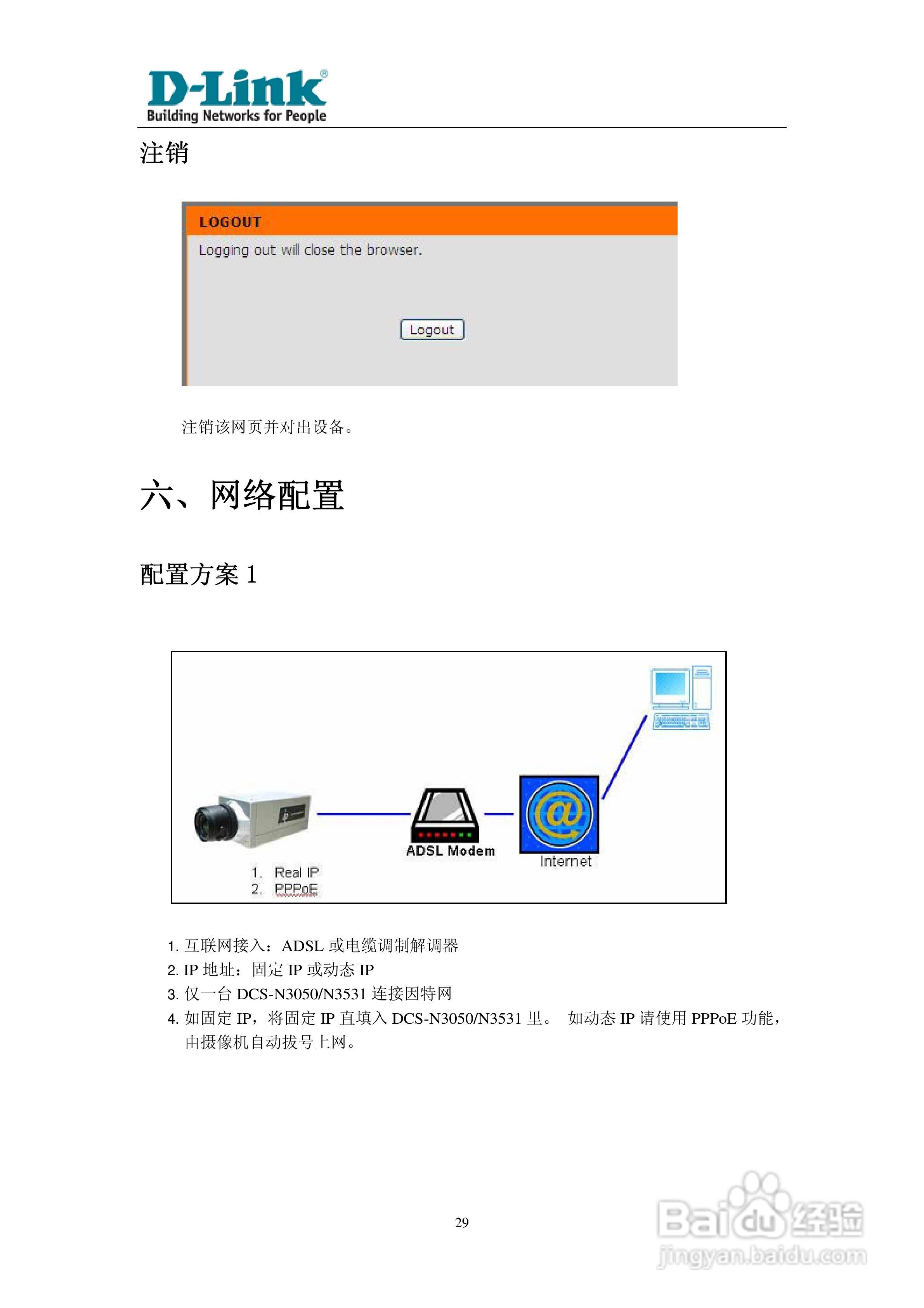 DCS-N3530系列网络摄像机使用说明书:[3]