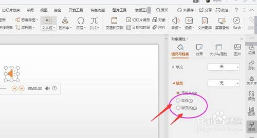 WPS表格中如何给插入的音频图标添加轮廓