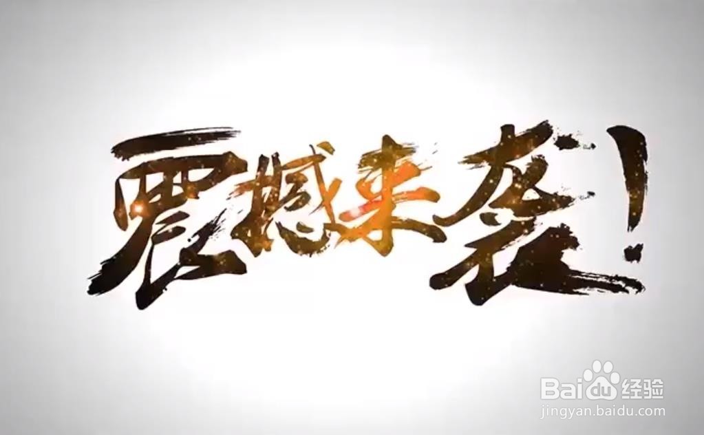 illustrator制作书法字【震撼来袭】