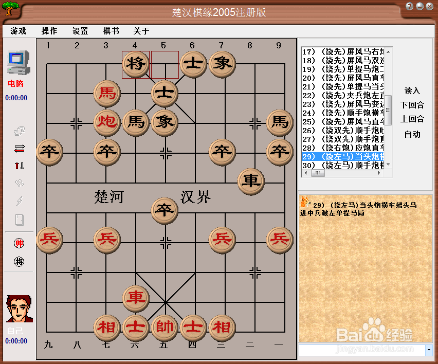 梅花泉第二十九篇棋谱