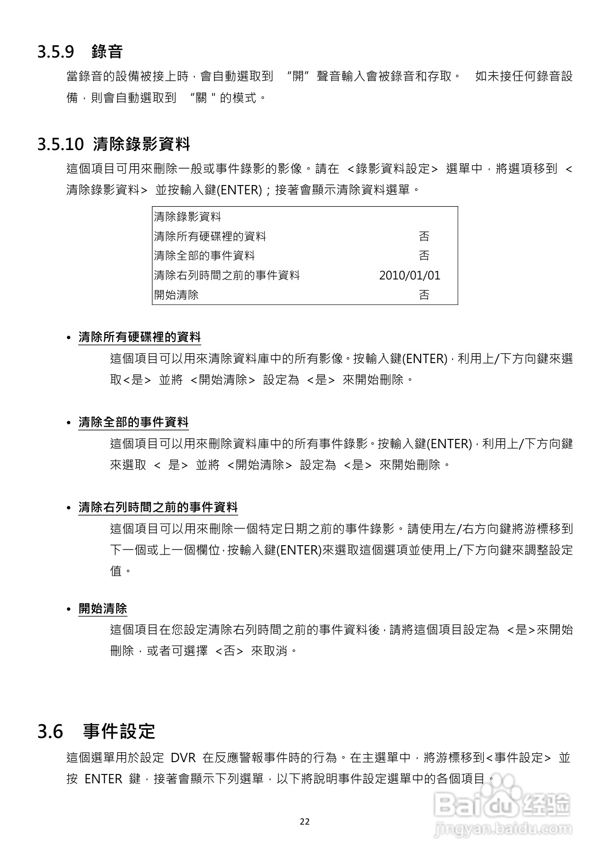 声宝DR-S1655型数位录放影机说明书:[2]