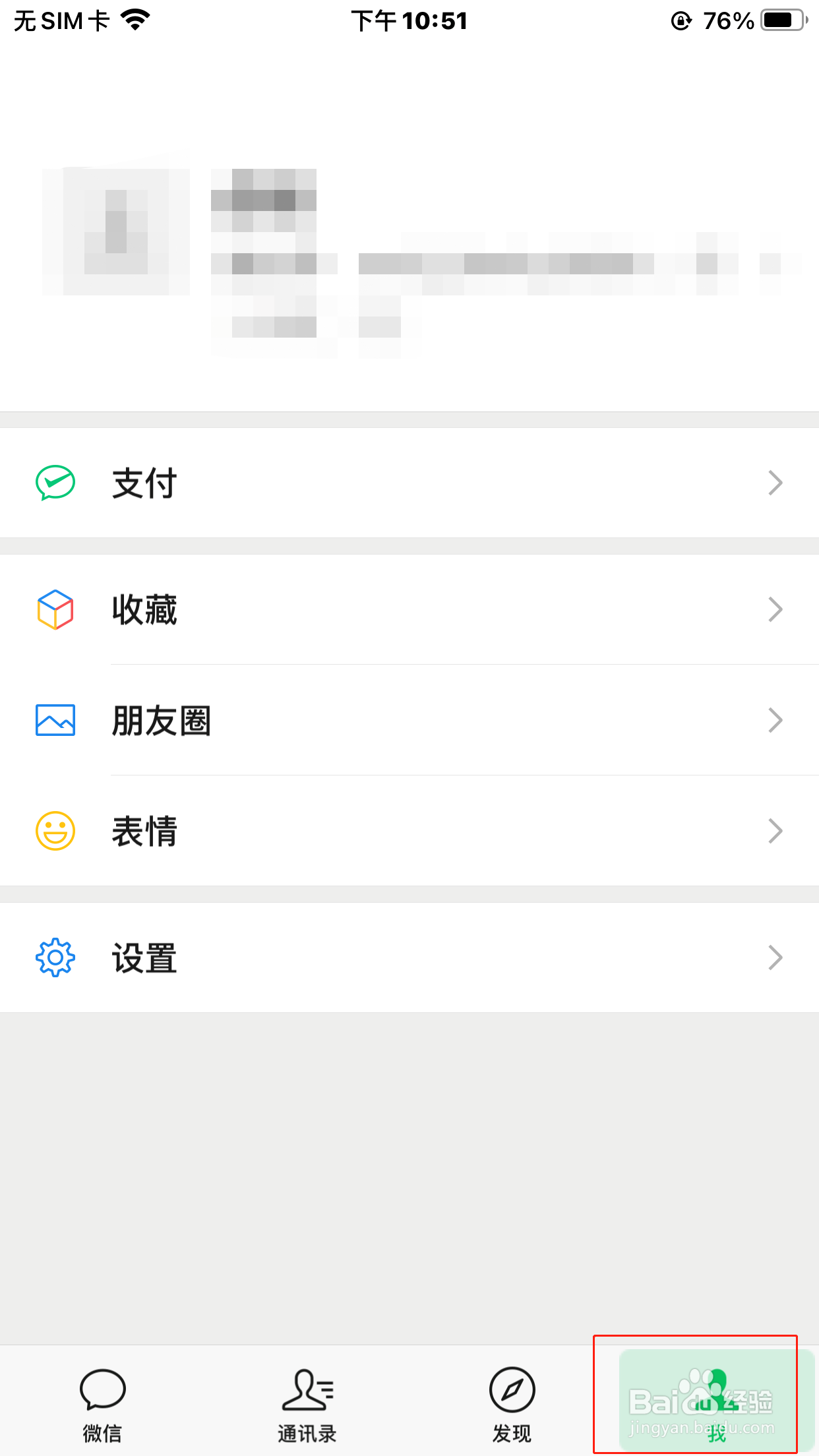 微信怎么设置
