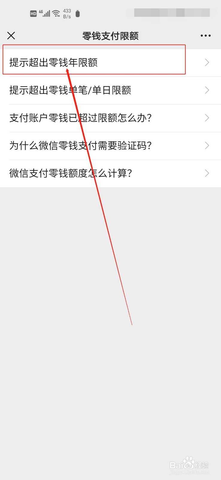 微信超过零钱年限额怎么办