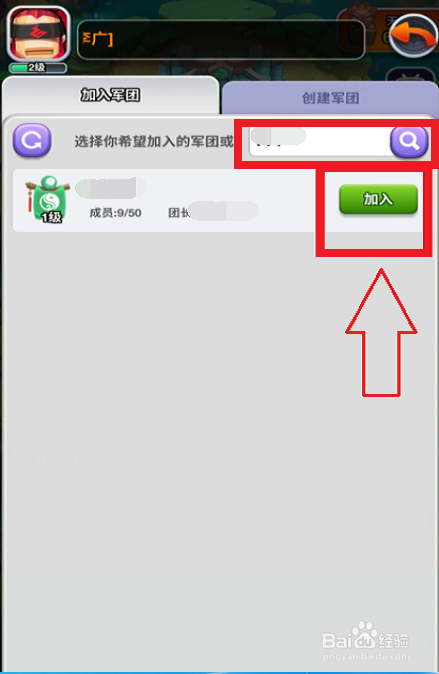 小兵大冲锋游戏怎么加入军团