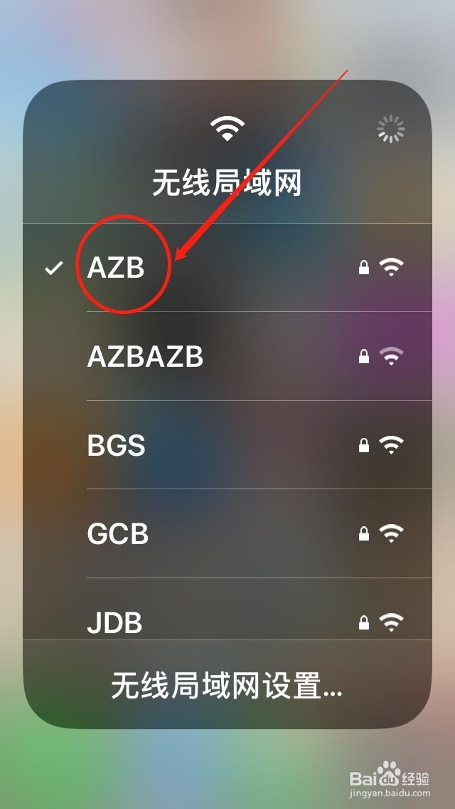 苹果手机IOS13如何使用“控制中心WiFi选项”