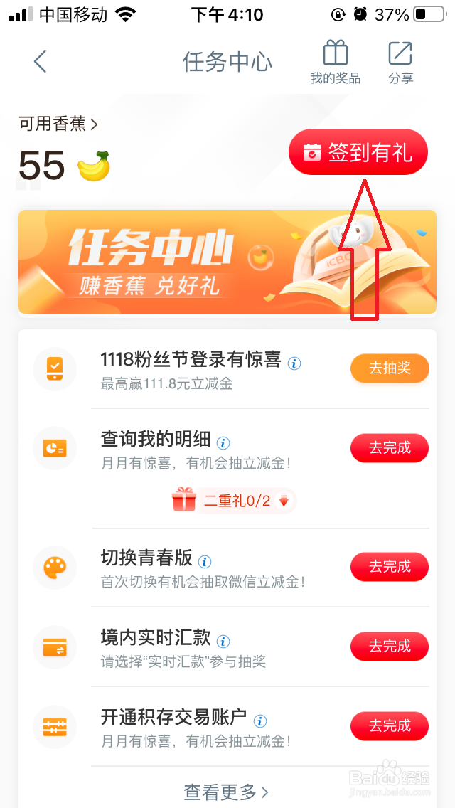 手机工行在哪里签到