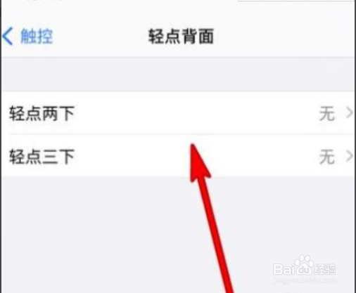 iphone背部敲击位置在哪