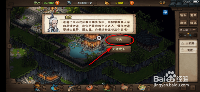 烟雨江湖怎么学会玄微真道