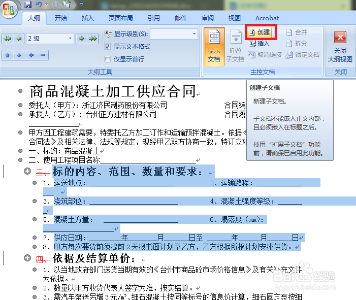 如何拆分word