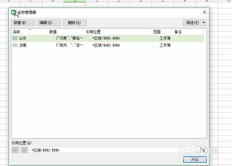 excel怎样设置下拉菜单