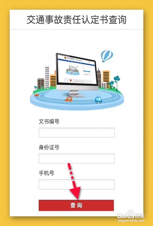事故认定书怎么开