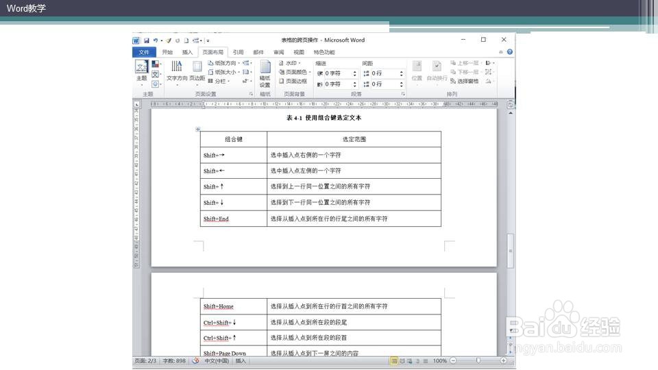 word如何给跨页表格加重复标题？