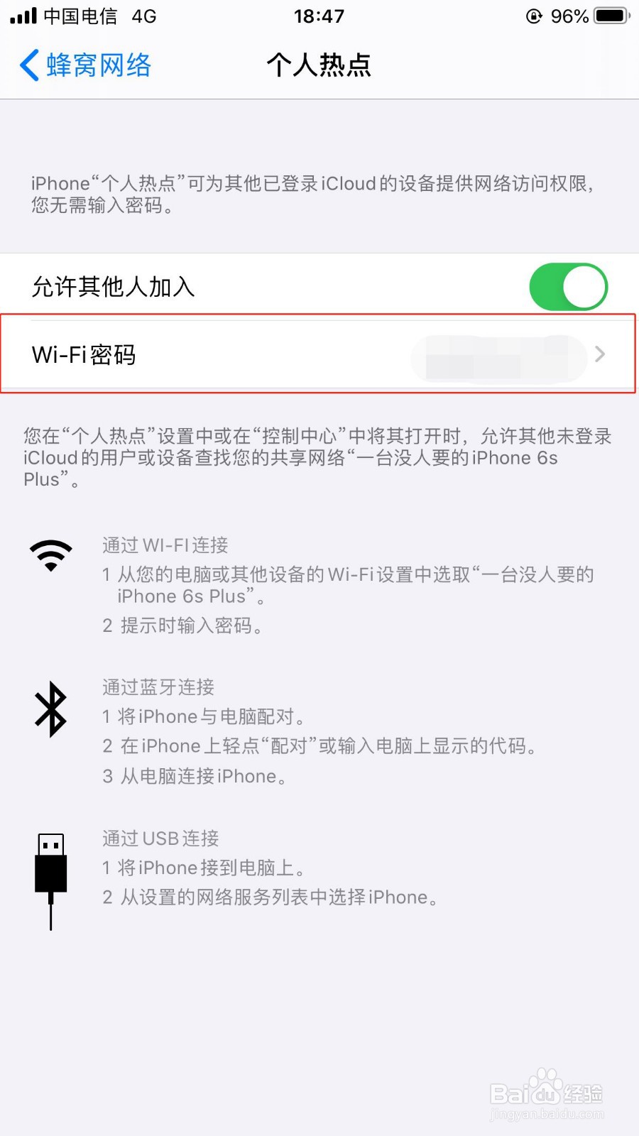 苹果手机如何开启个人即时热点功能