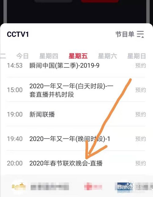 手机怎么看2020年央视春晚