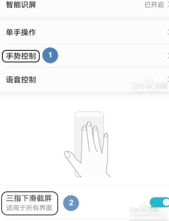 怎么截长图华为荣耀
