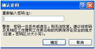 如何对共享工作簿予以密码保护
