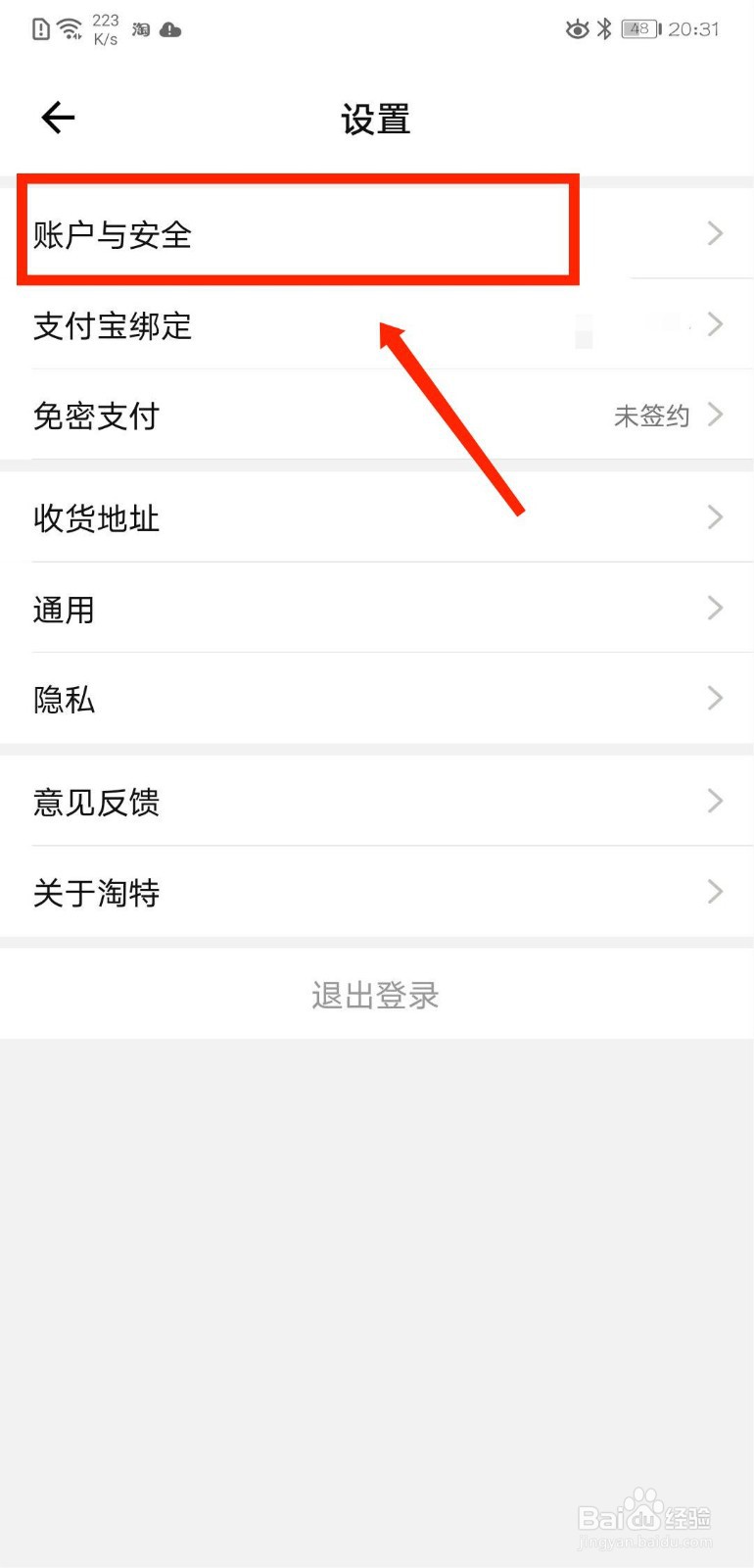 淘特APP怎样修改绑定的手机号