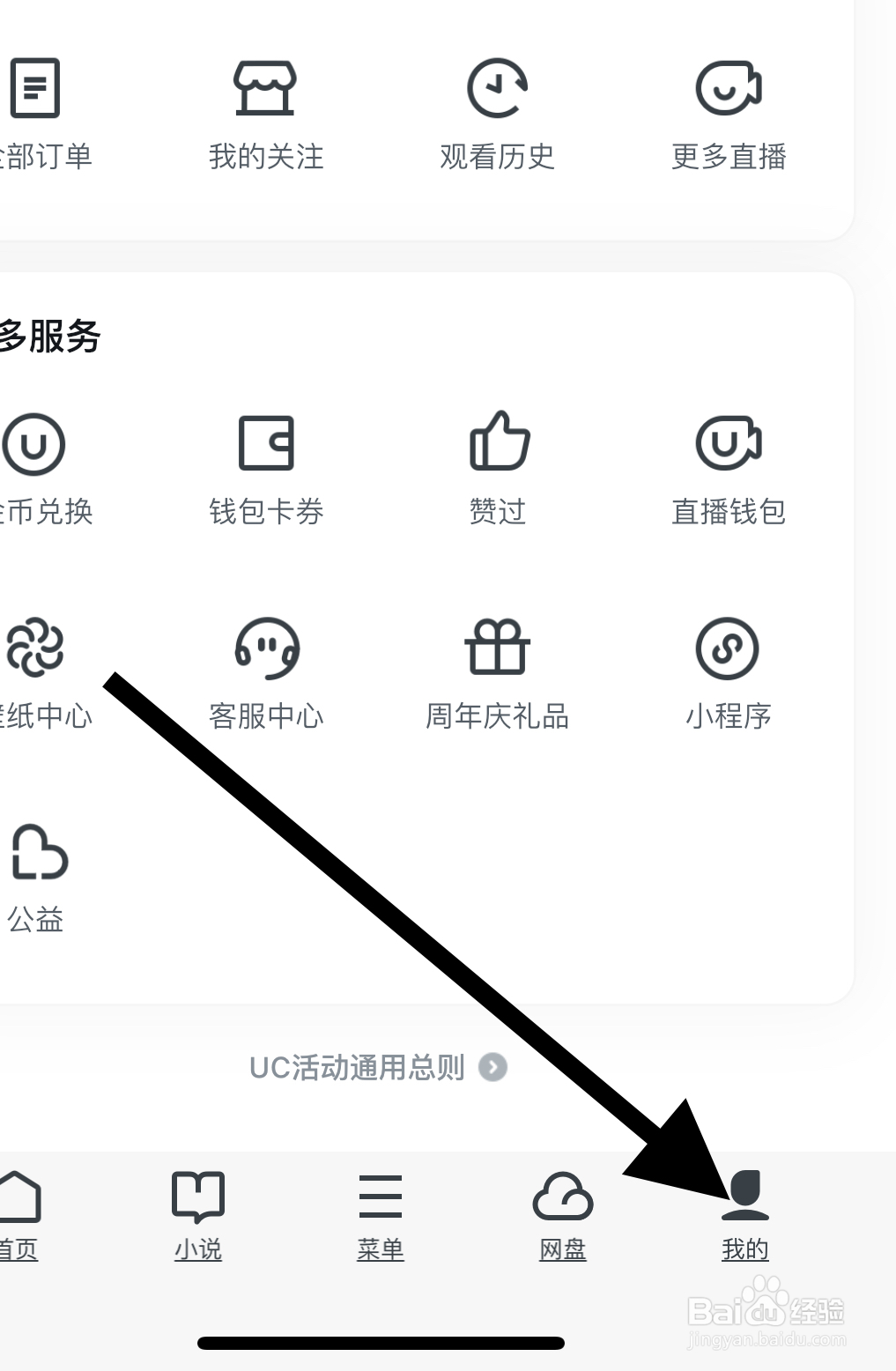 如何在UC浏览器app进行字体设置?