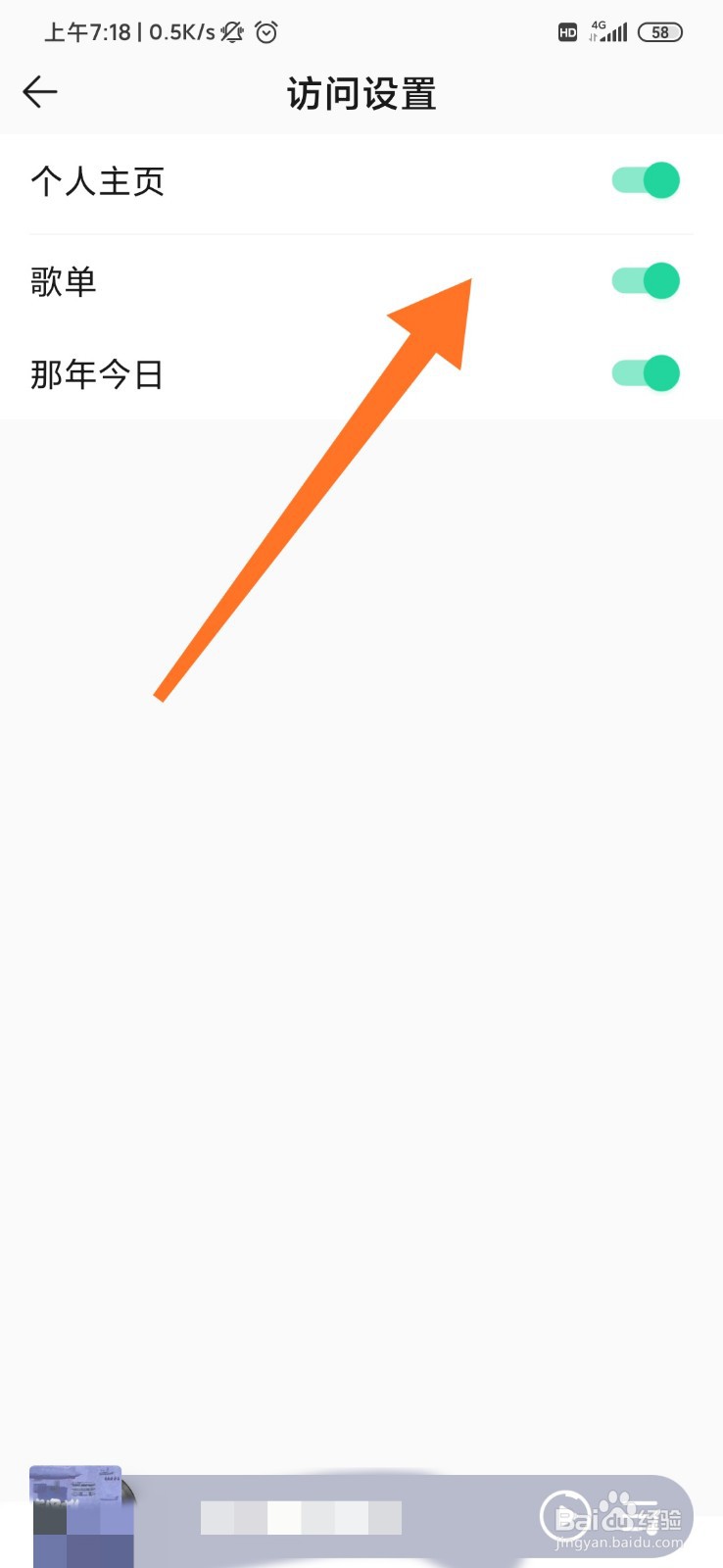 QQ音乐怎么禁止别人访问歌单？