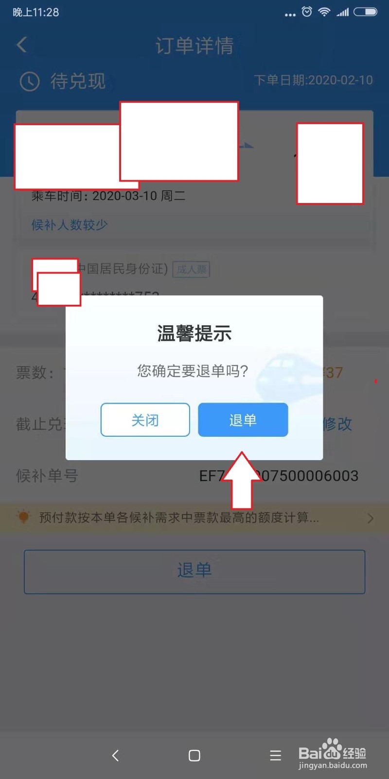 12306排队中无法取消怎么办