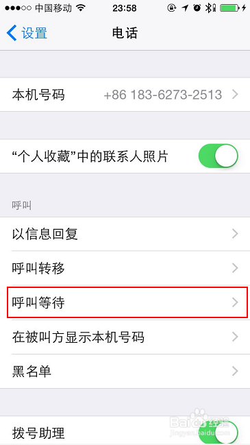 苹果手机呼叫等待怎么开启