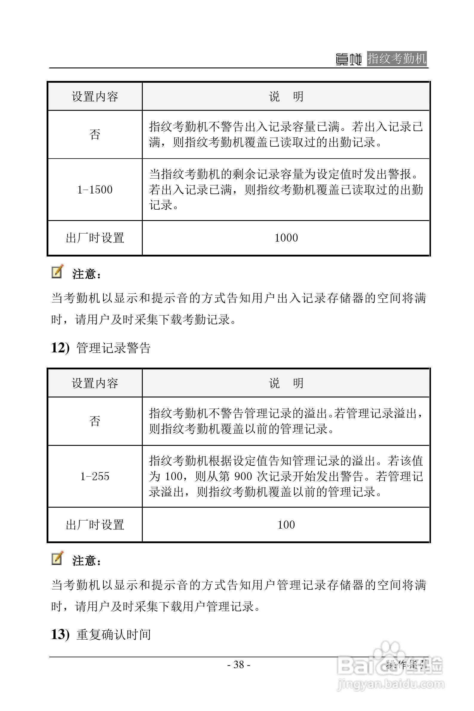 真地指纹考勤机硬件说明书:[4]