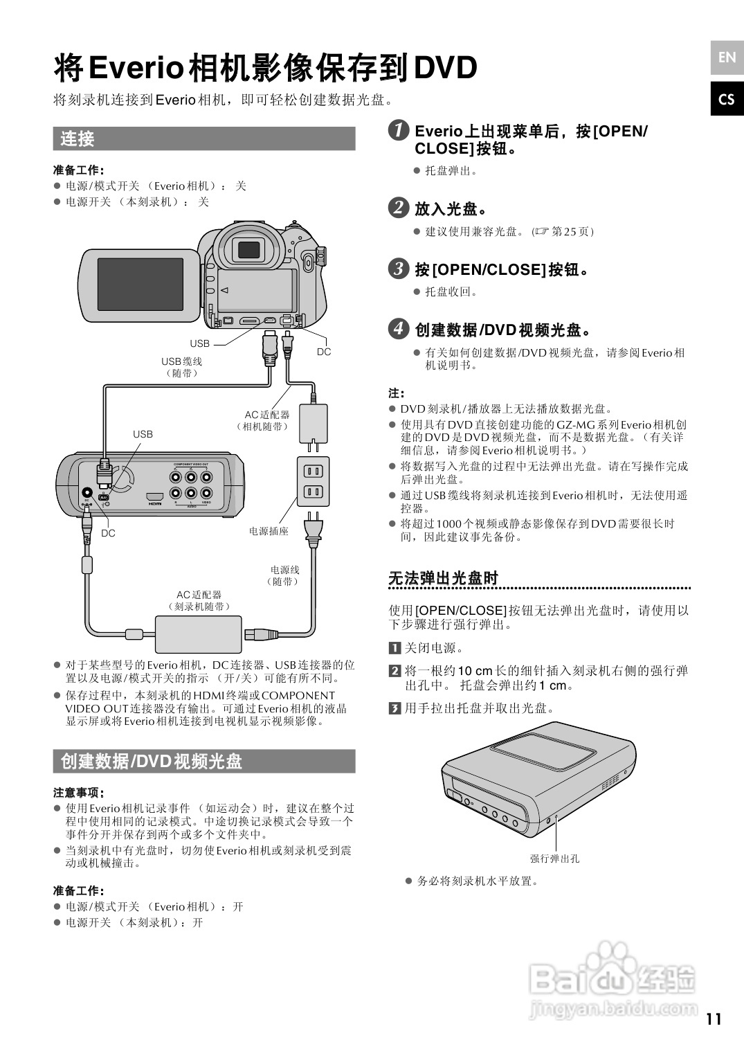 胜利CU-VD40AG DVD刻录机使用说明书:[2]