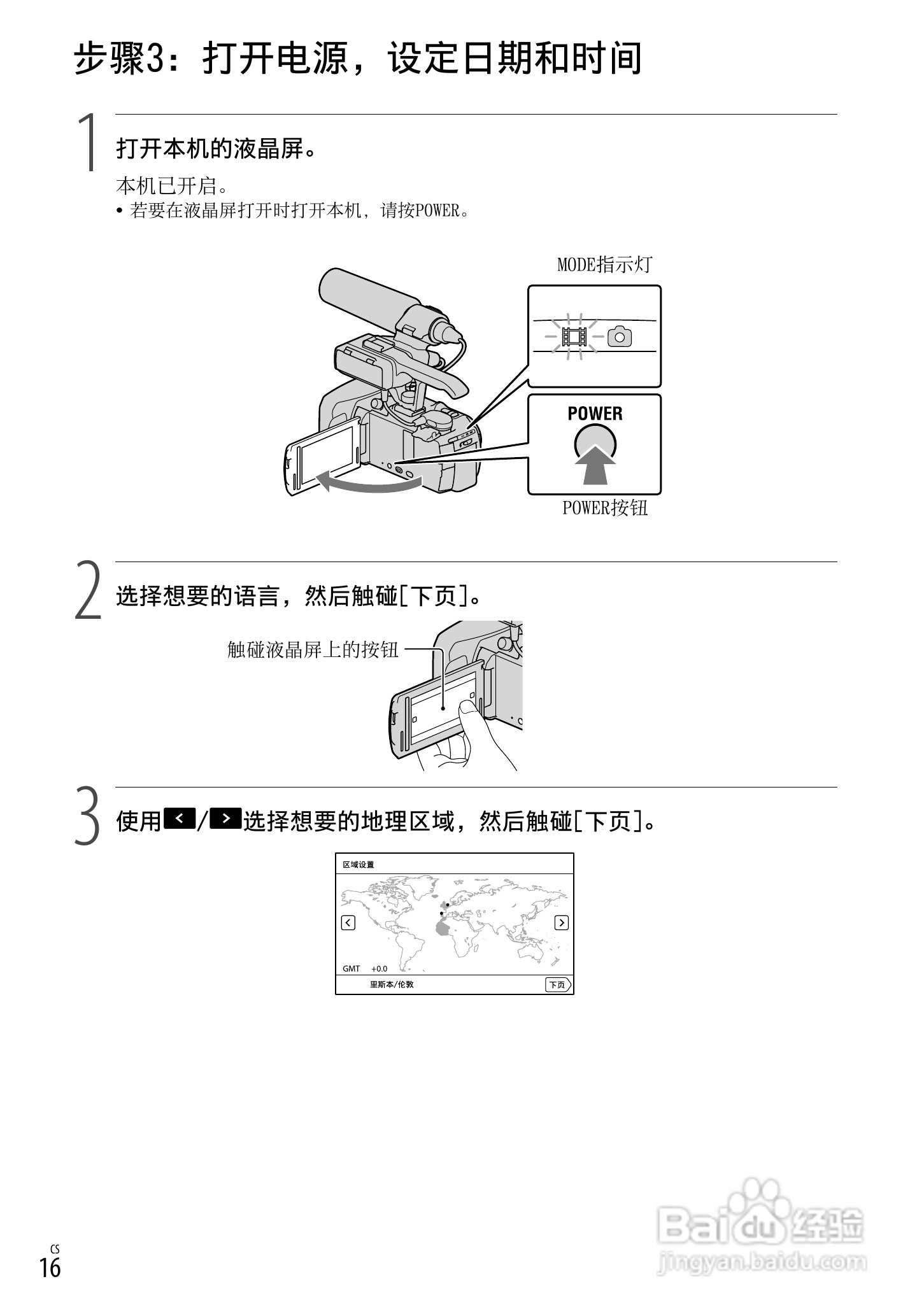 HXR-NX3D1C NXCAM 3D 手持式摄录一体机操作手册:[2]