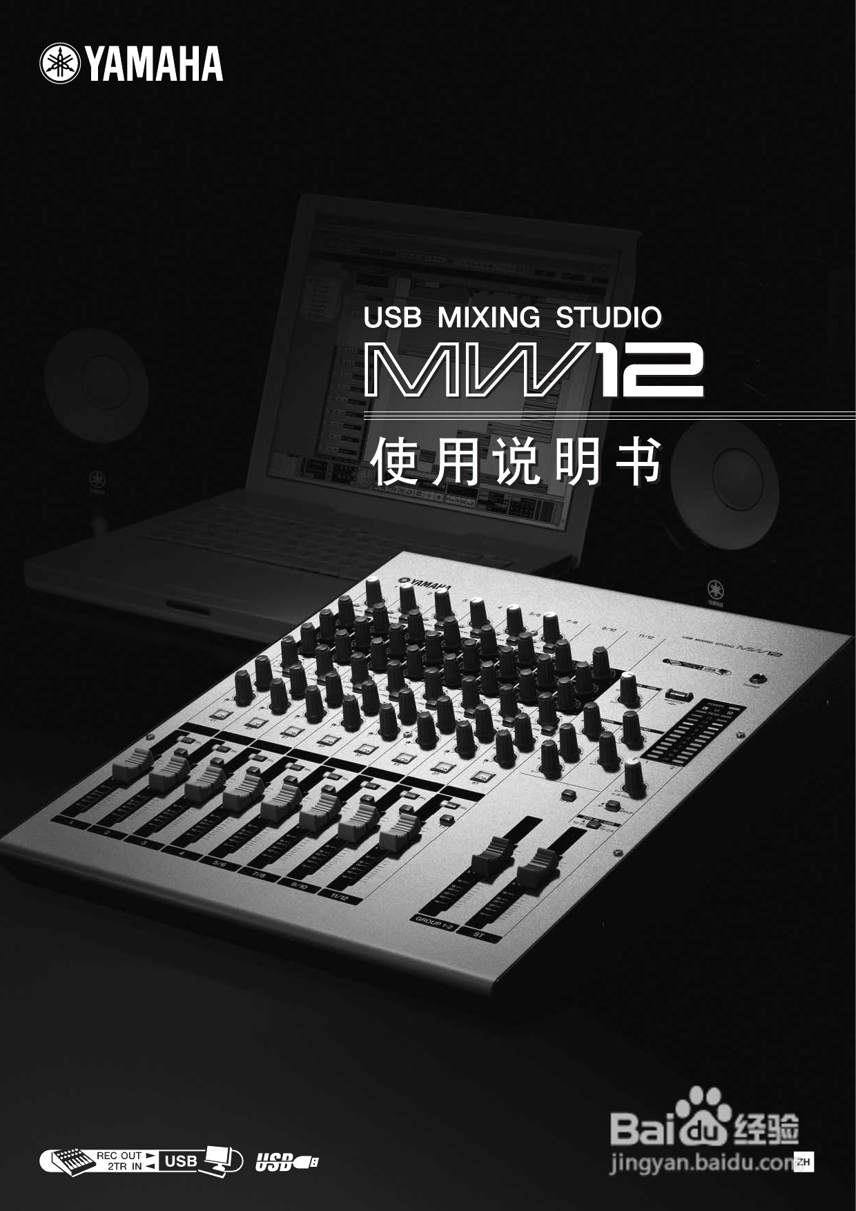YAMAHA MW12调音台使用说明书:[1]
