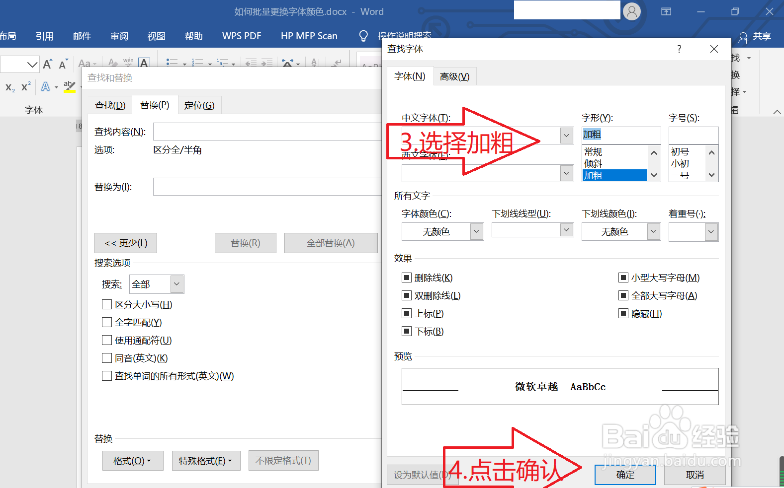 word文档批量更换字体颜色